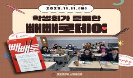 사랑혜윰 학생회 - 빼빼로데이 기념