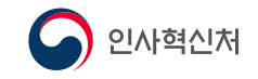 인사혁신처.png